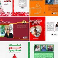 کتاب های حجامت و ماساژ