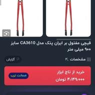 قیچی میلگرد بر 900