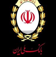 ضامن aوb و وامهای اعتبار ملی و مهربانی