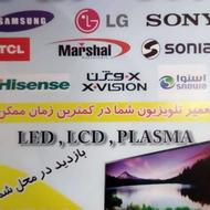 تلویزیون یا دستگاه های صوتی و تصویری شما مشکل داره ؟؟؟؟؟؟