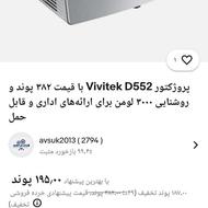 ویدئو پروژکتور vivitek D552
