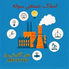 اجاره صنعتی 700 متر ارتفاع 6متر در هشتگرد کد4318