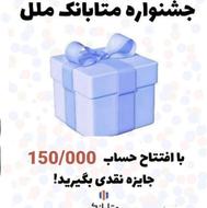 متابانک ملل با 100 هزارتومان پول