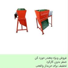 چغندر خرد کن