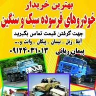 خرید ماشین فرسوده وتصادفی