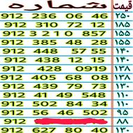 خطوط رند 09122360646 نقدی و اقساطی قیمت مناسب