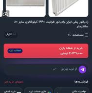 پکیج ایران رادیاتور