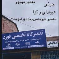 تعمیرگاه فورد