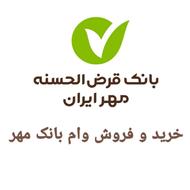 خرید و فروش وام بانک مهر