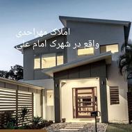 رهن و اجاره واحد در شهرک امام علی