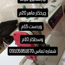 استخدام چرخکار= وردست وسط کار