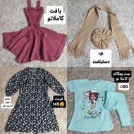 لباس های حراجی