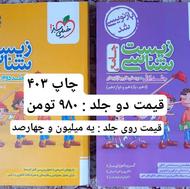 کتب رشته تجربی (دهم،یازدهم،دوازدهم)