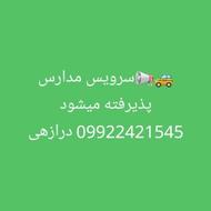 سرویس مدارسه پذیرفته میشود با ماشین پژو