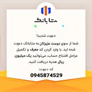 160 هزارتومان با عضویت در جشنواره متابانک وبانکینو وبلو و...