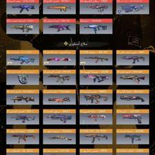 اکانت ناب کالاف فول گان و اسکین