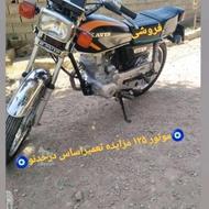 موتور125مزایده