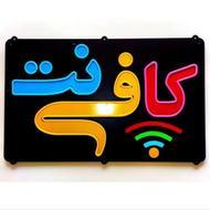 دعوت به همکاری در کافی نت