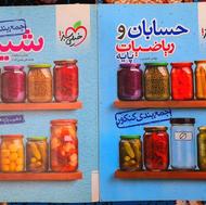 کتاب جمع بندی کنکور ریاضیات و شیمی