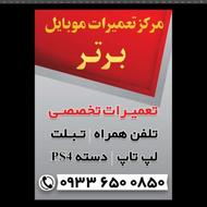 لوازم جانبی موبایل و تعمیرات سخت افزار نرم افزار