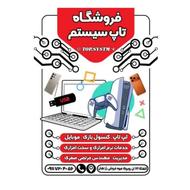 استخدام همکار به صورت پاره وقت در فروشگاه کامپیوتر و موبایل
