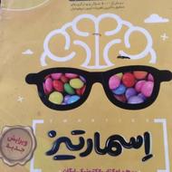 کتاب اسمارتیز نهم