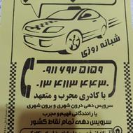 همکاری به عنوان منشی شب کار در آژانس شبانه روزی رهگذر