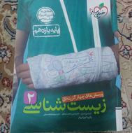 کتاب تست ریاضی و زیست و فیزیک