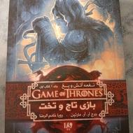 کتاب بازی تاج و تخت