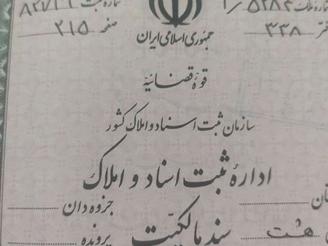 فروش زمین قطعه 5284