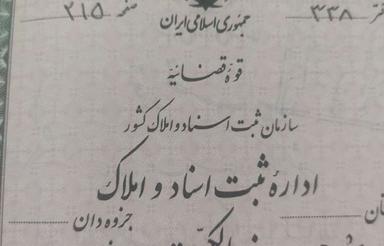 فروش زمین قطعه 5284