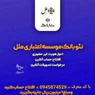 اپلیکیشن متابانک ملل و... 150/000 وجه نقد برای عضویت