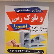 مصالح فروشی اهورا