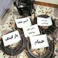 لوله بازکنی بازکردن فاظلاب بافنربرقی وپمپ برقی هوا