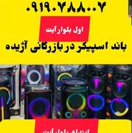 باند#اسپیکر#زمستانه#به قیمت #کارخونه#موبایل آژیده