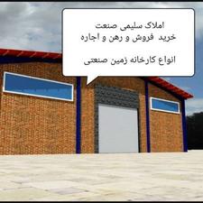 فروش صنعتی 4150 متر ارتفاع 11متردر اشتهاردکد6016