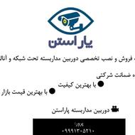 دوربین مداربسته پاراستن