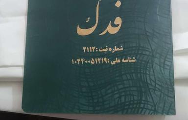 زمین دویست متری شهرک سلیمانی