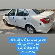 ساینا مدل 1403 دوگانه کارخانه بی رنگ کم کار