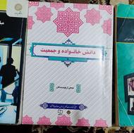 کتاب عمومی دانشگاه پیام نور