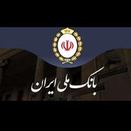 وام آماده بانک ملی و سپه