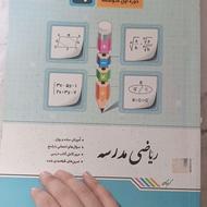 کتاب ریاضی جویا مجد نهم