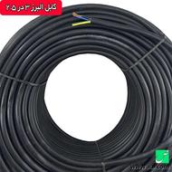 کابل 2/5×3 البرز