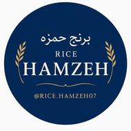 برنج عنبربو حمزه