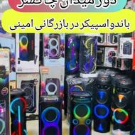 اسپیکر و باند/حراج زمستانه/موبایل امینی