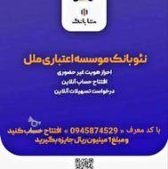 با کدهای معرف ویژه متابانک وبانکینو وبلو و... 150/000 ت بگیر