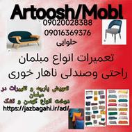 تعمیرات انواع مبلمان وصندلی