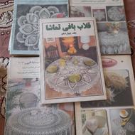 کتاب قلاب بافی