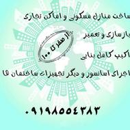 ساخت و بازسازی ساختمان از صفر تا صد