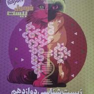 فرمول بیست زیست پیشرفته